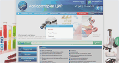 Desktop Screenshot of cirlab.ru